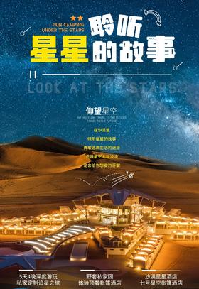 【宁夏】聆听星星的故事 5天4晚