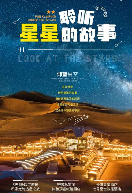 【宁夏】聆听星星的故事 5天4晚 商品图0