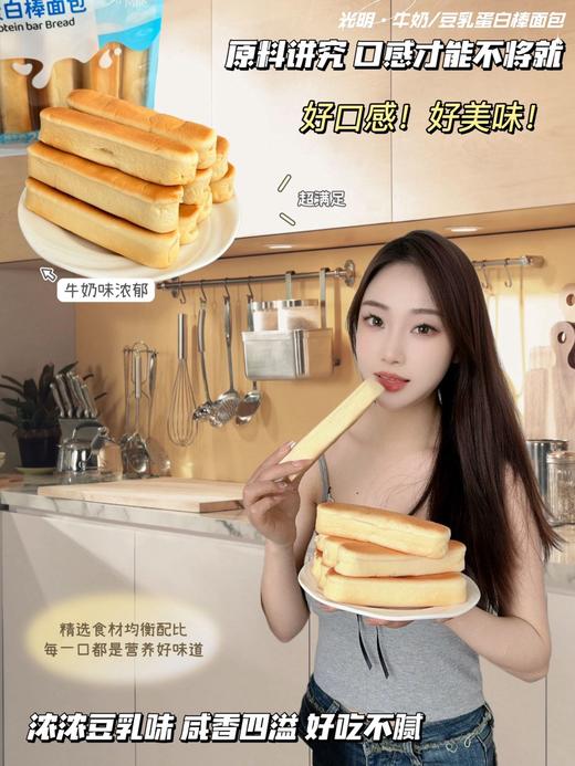 🔥【买1送2】光明·牛奶/豆乳蛋白棒蛋糕 每袋8根左右 商品图10