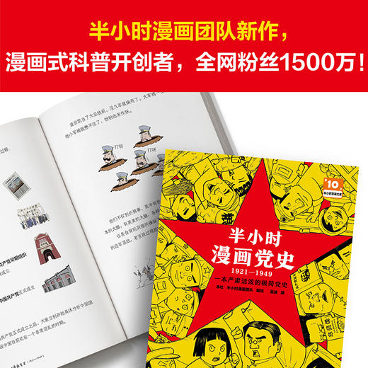 半小时漫画【党史1921-1949】【中共一大】 商品图2