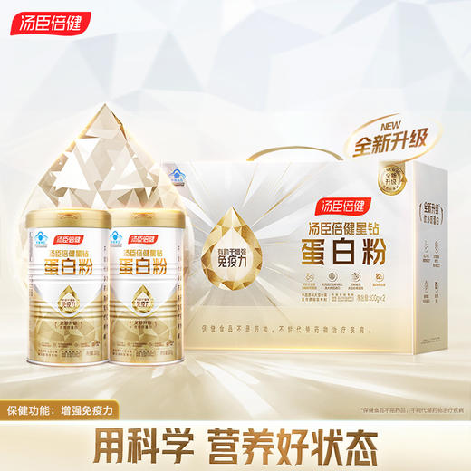 汤臣倍健蛋白粉增强免疫力中老年蛋白质营养官方旗舰店含免疫球蛋白 商品图0