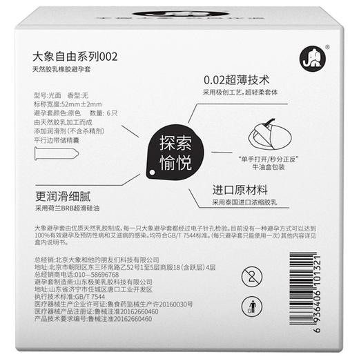 【自由系列  均一薄度 超量润滑】水溶聚氨酯自由001 自由002 大象001避孕套复合聚氨酯0.01（新老包装随机发） 商品图10