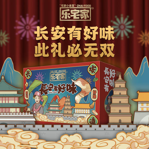 乐宅家食长安有好味大礼盒 陕西特产/西安牛肉泡馍/清真甑糕/油泼辣子/核桃辣酱/火锅八宝辣子 商品图2