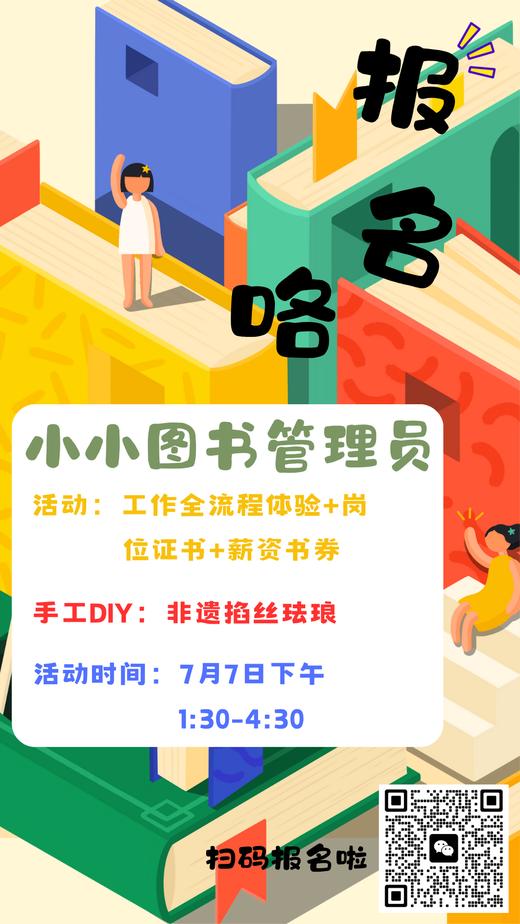 【智行研学】“小小图书管理员”传承非遗文化，暑期社会实践 7月7日 13：30-16:30 商品图0