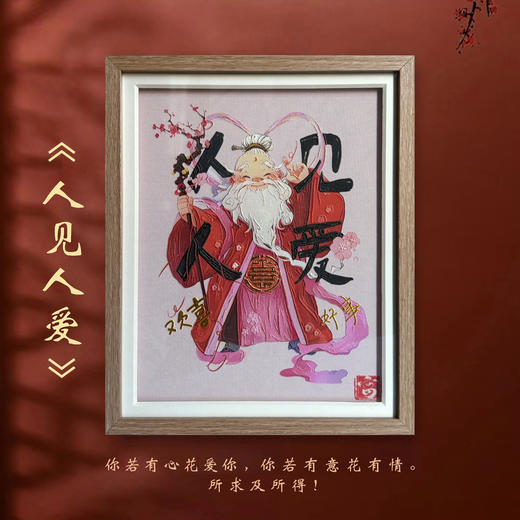 【吉祥文创】人见人爱  挂件摆件 商品图1