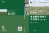 普通植物病理学实验指导（第二版）/蔡学清 肖顺 商品缩略图2