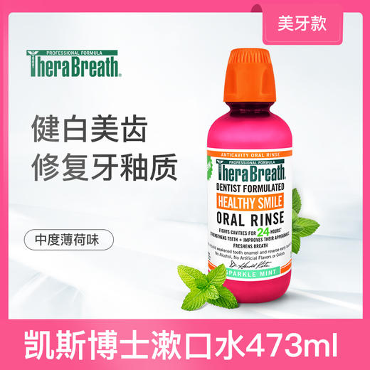 美国凯斯博士 TheraBreath 漱口水（预防龋齿） 商品图0