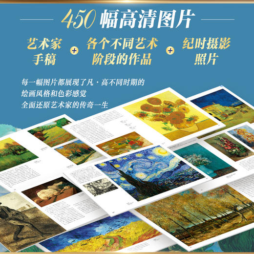 《凡高 守望星空》+《莫奈 追光艺术》（典藏礼盒，全2册）| 一眼惊艳的“纸上艺术之旅，雅昌印刷，值得一生反复阅读 商品图1