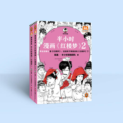 半小时漫画《红楼梦》1-2 全2册 商品图9