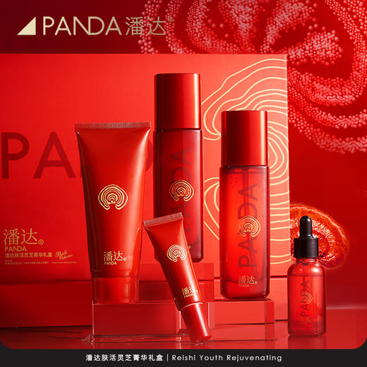【领券省110】潘达肤活灵芝菁华套装洁面眼霜精华水乳液紧致护肤品礼盒5件装 商品图9