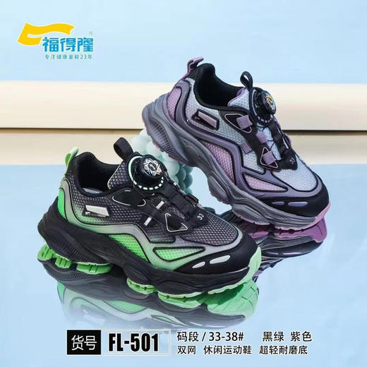 福得隆双网501  27-32 33—38码 商品图0