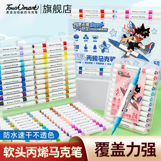 Touchmark泰驰马克-笔酷双头&软头丙烯马克笔 商品图0