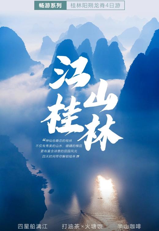 【广西】4天3晚 江山 商品图0