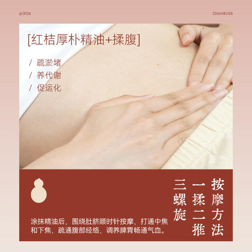 【真不二】红桔厚朴/紫苏当归/丝柏没药中式复方精油（3款可选） 商品图3