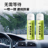 【清晰视野 有效防雾！】车米兜汽车玻璃防雾剂 水性温和配方不伤贴膜 车用头盔玻璃去雾剂 眼镜家用浴室镜 220ml/瓶 商品缩略图1
