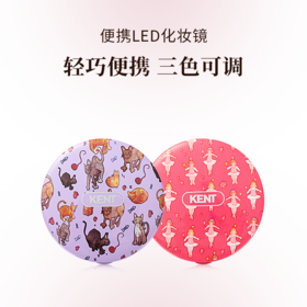 英国KENT 便携LED化妆镜三色可调