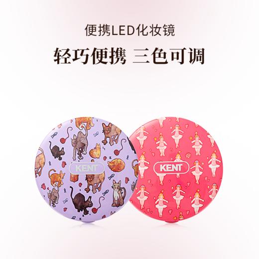 英国KENT 便携LED化妆镜三色可调 商品图0