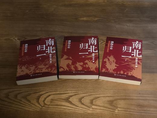 南北归一（全三册） 商品图4