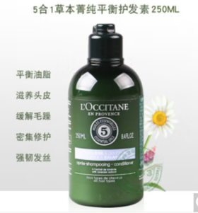 【周五自提】【促销品】欧舒丹5合1草本菁纯平衡护发素250ML【有效期至2024年11月22日】