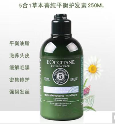 【周五自提】【促销品】欧舒丹5合1草本菁纯平衡护发素250ML【有效期至2024年11月22日】 商品图0