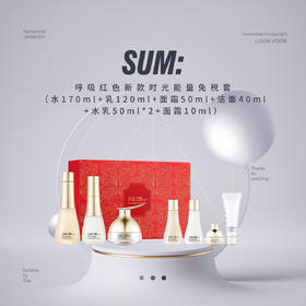 【限时折扣】SUM:呼吸红色新款时光能量免税套