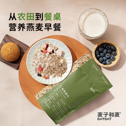 麦子和麦纯燕麦片高膳食纤维高蛋白饱腹感强早餐 商品图1