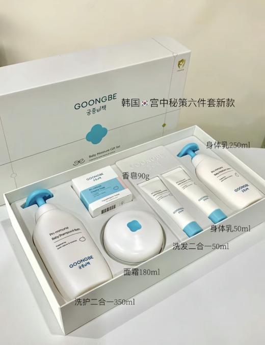 宫中秘策护肤礼盒新生儿洗护六件套润肤儿童面霜洗发沐浴 商品图1