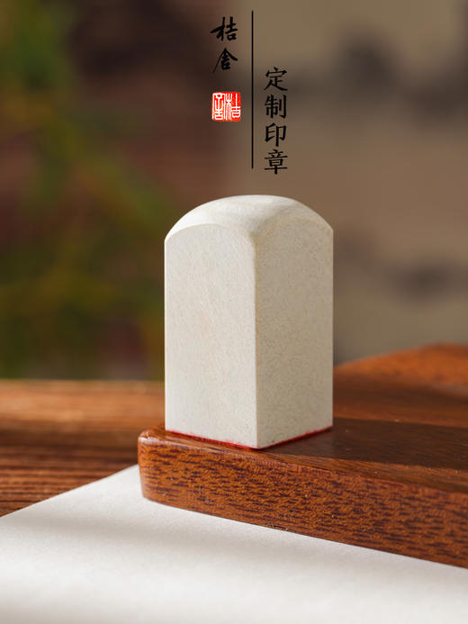 桔舍定制青田白果石闲章篆刻成品小印章书法国画印章个人刻章礼品章 商品图0