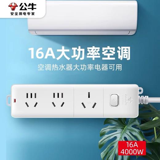 公牛插座接线板 16A大功率空调用 3米 406D插排插板拖线板1个 取暖热水器4000w 商品图0