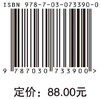 网络教学环境下学习行为分析及评价/孙瑜等 商品缩略图2