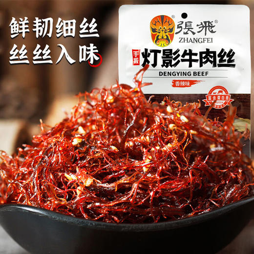 张飞香辣味灯影牛肉丝45g 商品图2