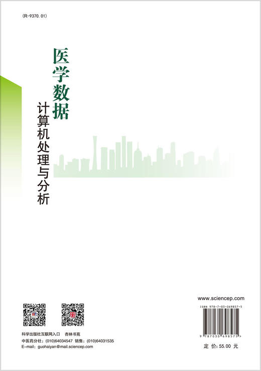 医学数据计算机处理与分析/叶辉 王正飞 詹秀菊 商品图1
