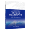 公路水运工程智慧工地建设与示范 商品缩略图2