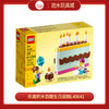 乐高积木百趣生日蛋糕L40641 商品缩略图0