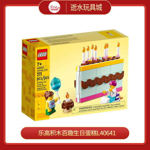 乐高积木百趣生日蛋糕L40641 商品图0