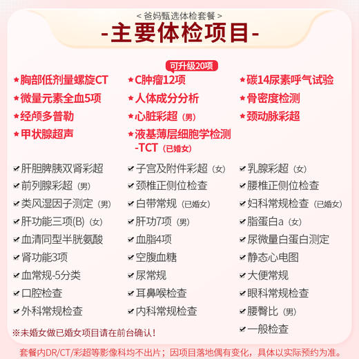 慈铭体检 爸妈甄选体检套餐 (男女通用) 商品图1