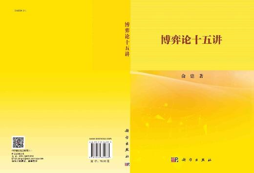 博弈论十五讲 商品图3