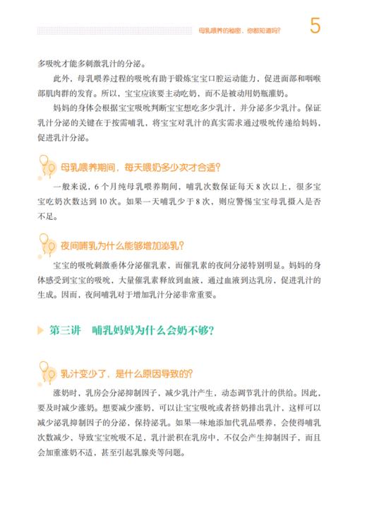 《跟儿研所专家学育儿》 商品图9