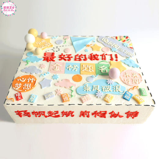 【毕业季】最好的我们毕业蛋糕：心怀梦想，未来可期，文案尺寸可自定义 商品图1