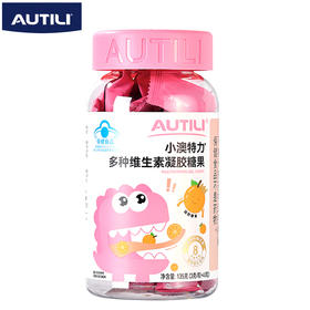 小澳特力 多种维生素 凝胶糖果 (新）