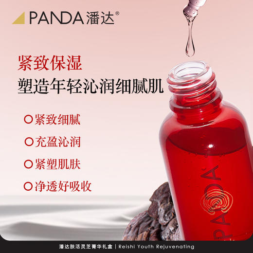 【大正装啊~29.9任选3件！】潘达灵芝水乳补水保湿紧致护肤品套装自选洁面精华液眼霜 商品图2