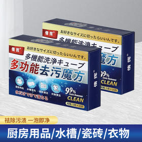 油污清洁泡腾片多功能去污魔方家政同款厨房卫浴清洗清洁片瓷砖缝隙清洁神器