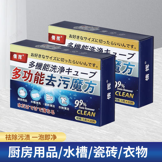 油污清洁泡腾片多功能去污魔方家政同款厨房卫浴清洗清洁片瓷砖缝隙清洁神器 商品图0