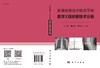 影像检查技术规范手册：数字X线诊断技术分册/许乙凯 高明勇 唐秉航 商品缩略图3
