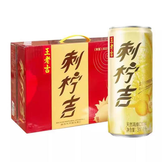 【王老吉】刺柠吉310ml*12罐 商品图0