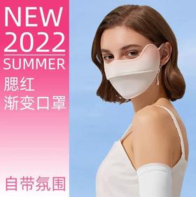买一送一！腮红渐变色防晒口罩夏季冰丝防晒口罩女防紫外线护眼角立体防尘透气薄款户外面罩防护