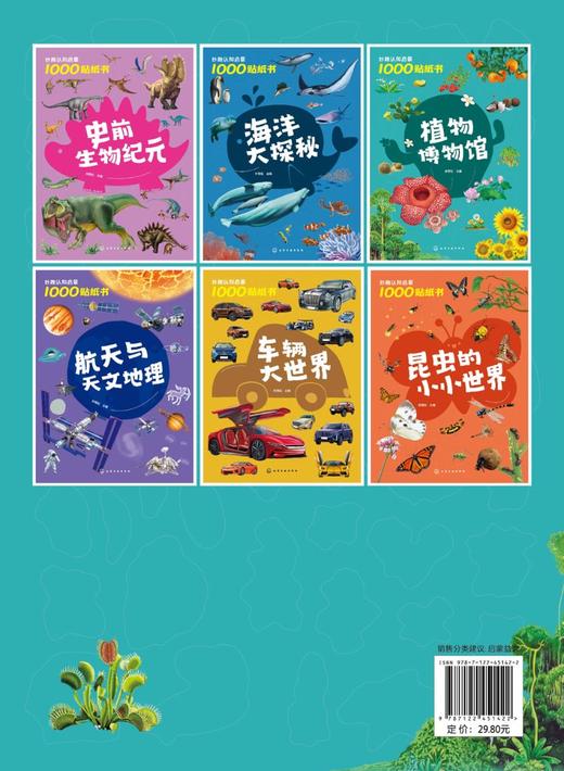 妙趣认知启蒙1000贴纸书：植物博物馆 商品图1