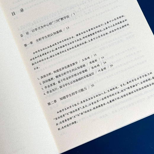 三问 教学法 深度学习的聚焦 全景式课程 教育教学经验 成才教育 课程方案 正版 华东师范大学出版社 商品图5