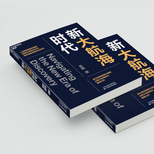 新大航海时代 以超越想象的速度 链接全球商业生态 商品图2
