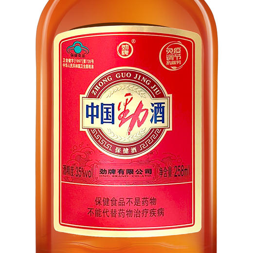 劲牌 35度258ml劲酒 228ml十全酒 自饮组合 高性价比 商品图3
